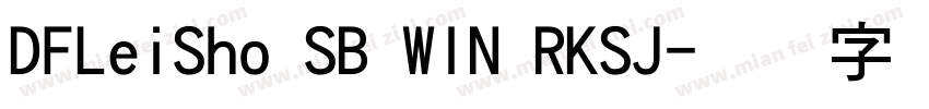 DFLeiSho SB WIN RKSJ字体转换
